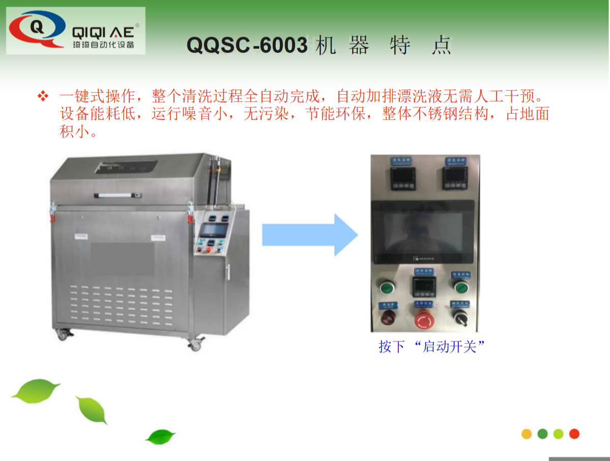 全自动喷淋式治具清洗机(图5)