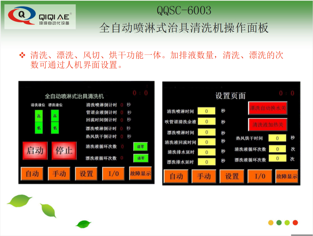 全自动喷淋式治具清洗机(图6)