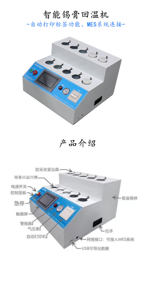 全自动智能回温机-自动打印标签功能