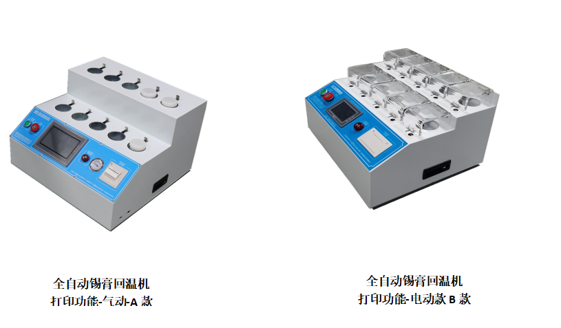 全自动智能锡膏回温机-带打印标签-MES系统